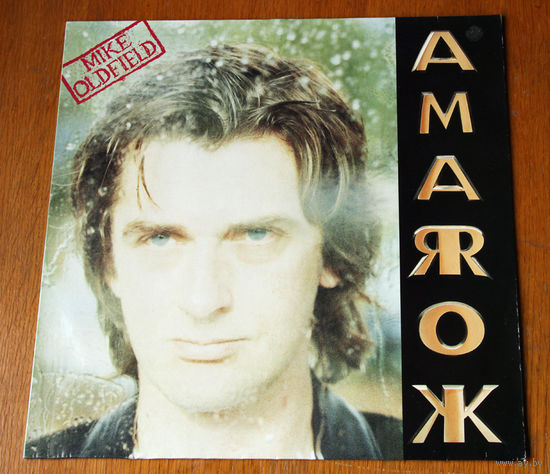 Mike Oldfield "Amarok" LP, 1990