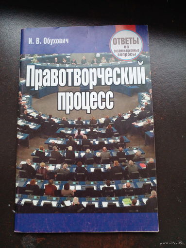 Правотворческий процесс. 2008
