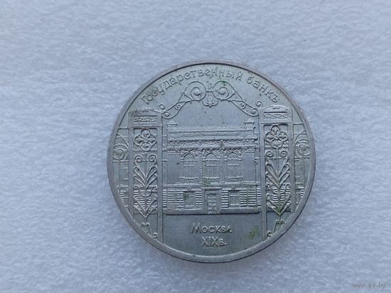 5 рублей СССР