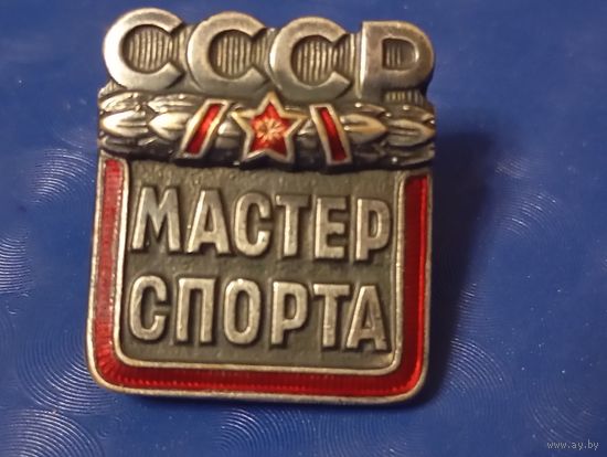 Знак Мастер спорта СССр