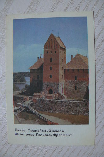 Календарик, 1990, Литва. Тракайский замок, из серии "Архитектура Прибалтийских республик".
