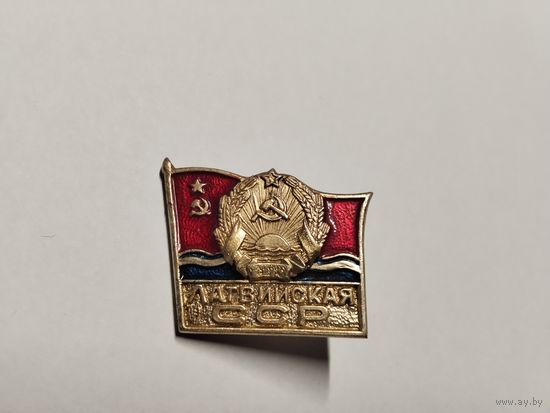 Латвийская ССР