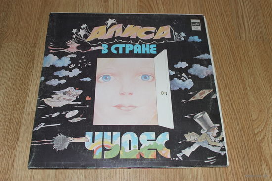 Алиса В Стране Чудес - 2Lp