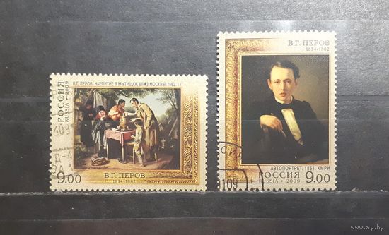 Россия. 2009 год. Живопись. В. Г. Перов (1141)