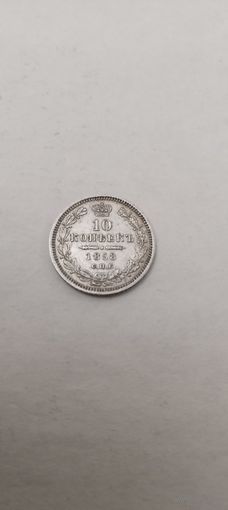 10 КОПЕЕК 1858 СПБ ФБ