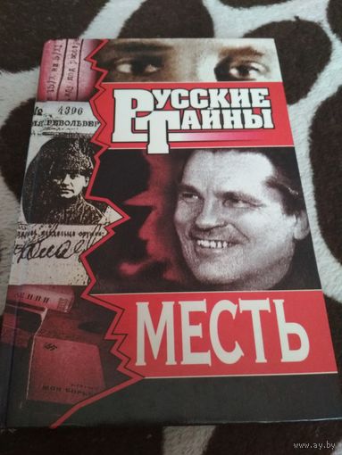 Владислав Романов. Месть