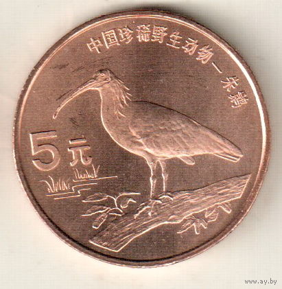 Китай 5 юань 1997 Красная книга - Красноногий ибис