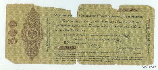 Омск, 500 рублей 1919 год.