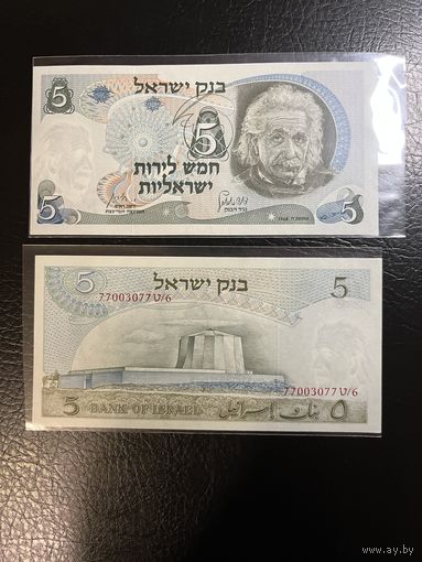Израиль. 5 лир (образца 1968 года, P34b, красный номер, UNC)