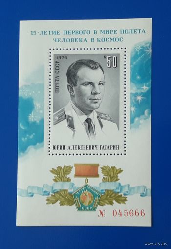 СССР 1976г. Блок.  15 лет полета Гагарина.**