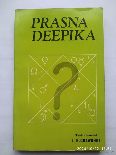 PRASNA DEEPIKA. (HORARY ASTROLOGY).