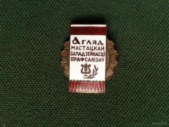 Смотр худож самодеятельности профсоюзов 1963г