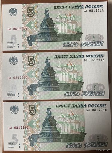 Интересный лот 3 купюры с номерами подряд 5 рублей 1997 год С рубля без МЦ НЕ БЫЛИ В ОБОРОТЕ