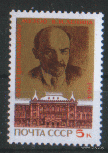 Заг. 5446. 1984. 60 лет Центральному музею В.И. Ленина. ЧиСт.
