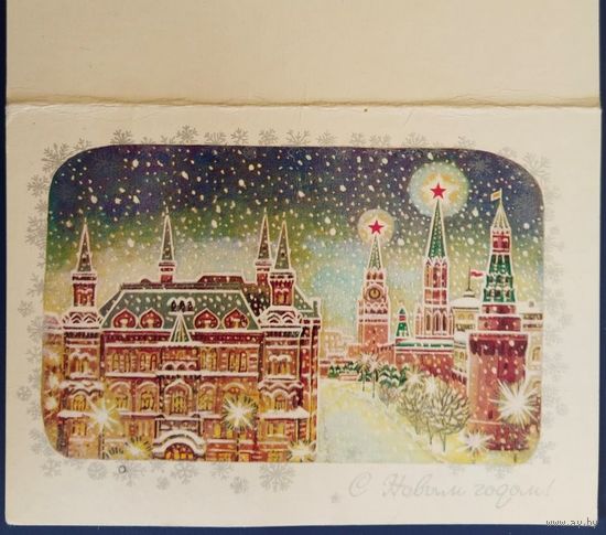 С Новым годом! Худ.Н.Кирпичева. Чистая. 1979 г.