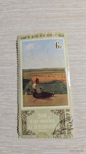 Марка 200 лет со дня рождения Венецианова
