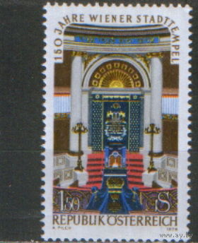 Полная серия из 1 марки 1976г. Австрия "150 лет синагоге Штадттемпель" MNH