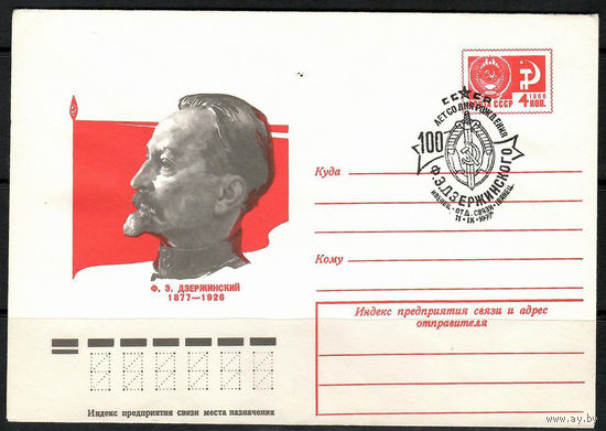 Ф.Э.Дзержинский  (Спецгашение)