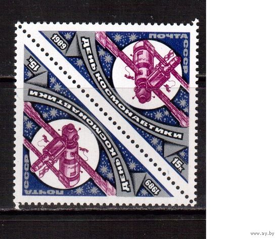 СССР-1989, (Заг.5994)  ** , День космонавтики