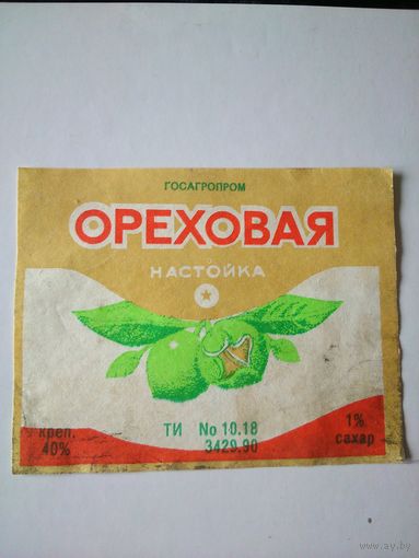 Этикетка. Ореховая. Настойка