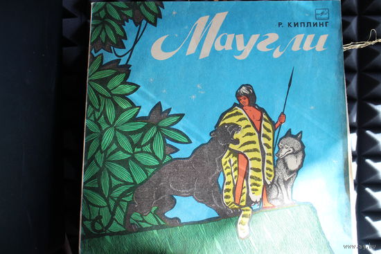 Р. Киплинг - Маугли (1974, Vinyl)