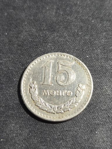 Монголия 15 мунгу 1977
