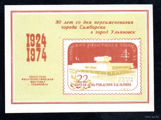 Сувенирный листок 1974 год