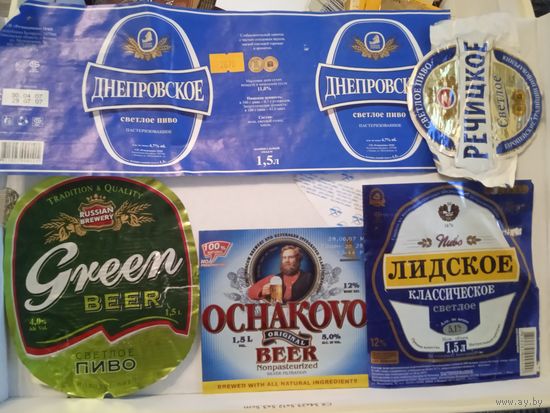 Этикетки. Пивные.