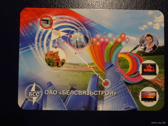Календарик 2011 г.  Белсвязьстрой.
