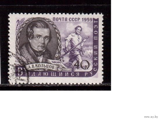 СССР-1959, (Заг.2206)  гаш.(с клеем) , Писатели, С.Кольцов
