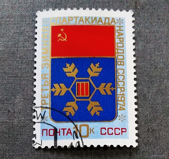 Марка СССР 1974 год Зимняя спартакиада народов СССР