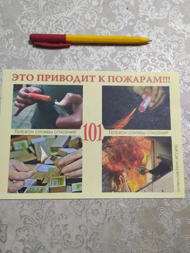 Листовка-Плакат МЧС\д