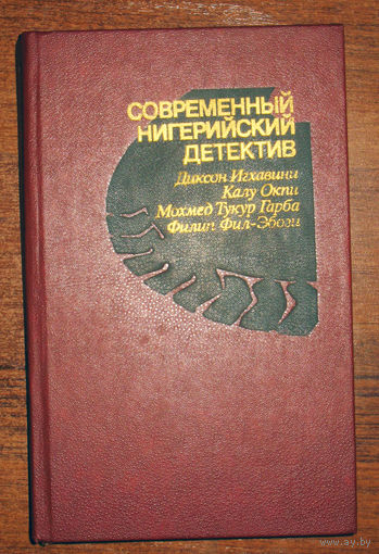 Современный Нигерйский детектив. Кровавый шантаж. Босс терпит фиаско. Новость для первой полосы. Под покровм ночи.
