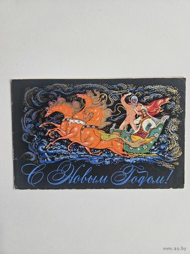 Андрианов 1973 С новым годом космонавт