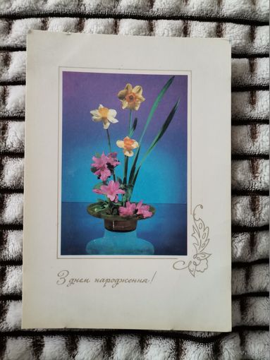 Открытка з днем народження