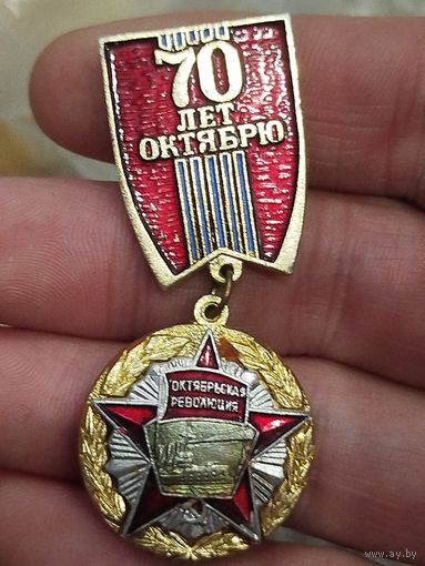 70 лет октябрю
