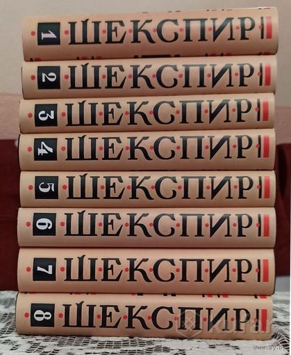 Уильям Шекспир. Полное собрание сочинений в восьми томах (1957)
