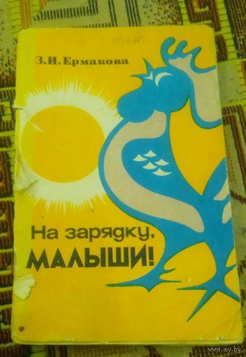 На зарядку,малыши!
