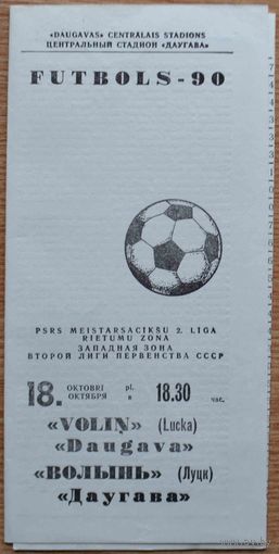 Даугава Рига - Волынь Луцк     1990 год