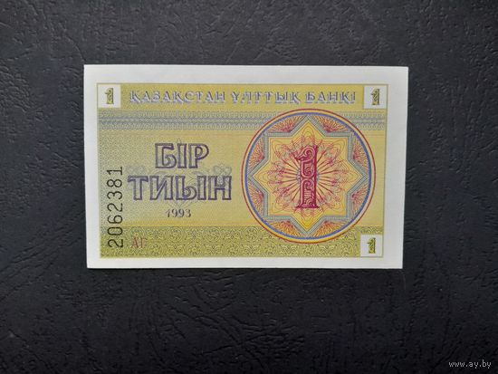 1 тиын 1993 года. Казахстан. UNC.