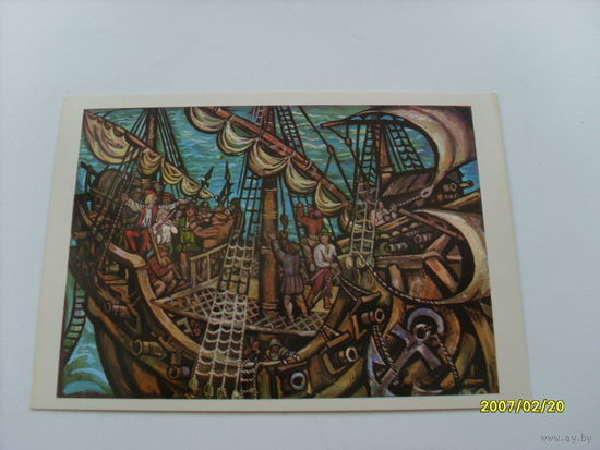 Открытка худ.Ю.Иванов  1975 год