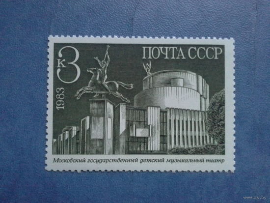 Ссср 1983. Детский музыкальный театр.