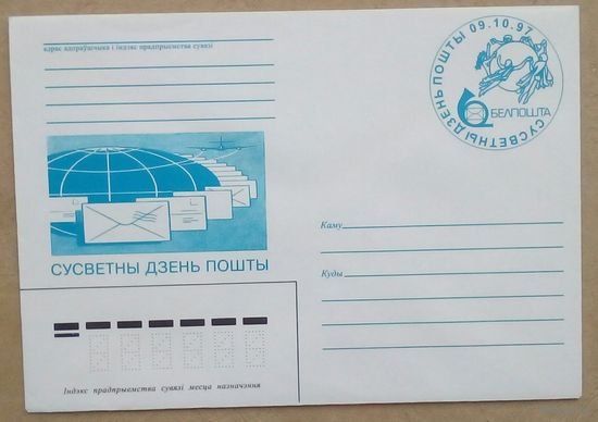 Конверт РБ 1997