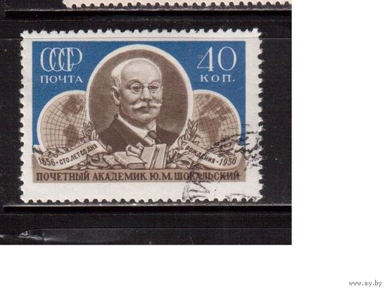 СССР-1956 (Заг.1870К)  гаш.(с клеем), Ю.Шокальский, Разновидность - "рваная обложка"