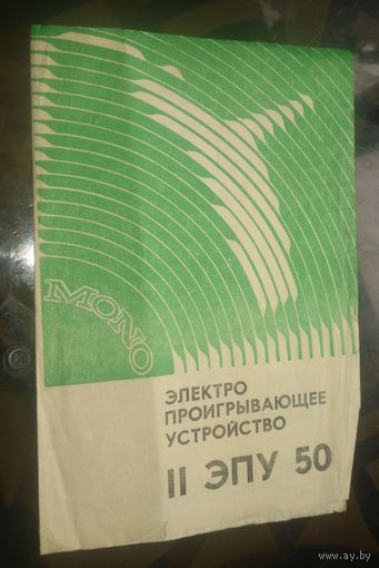 Руководство по эксплуатации ЭПУ 50