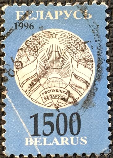 ЦІКАВІЦЬ АБМЕН! 1996, герб РБ, 1500 руб