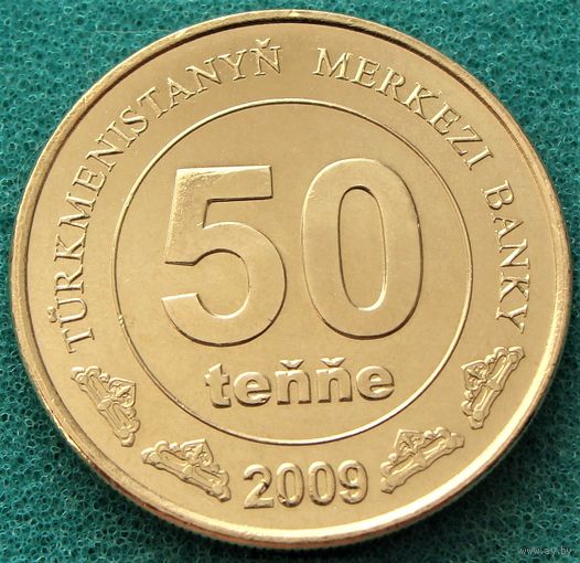 Туркменистан. 50 тенге 2009 год  KM#100