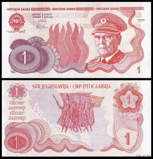 [КОПИЯ] Югославия 1 динар красная, (без даты) в/з (пробные)