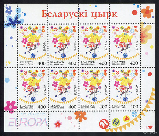 2002_Белорусский цирк.