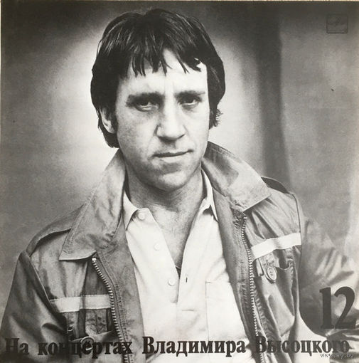 Владимир Высоцкий – Затяжной Прыжок (12)